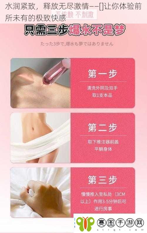 水润紧致释放无尽激情——让你体验前所未有的极致快感