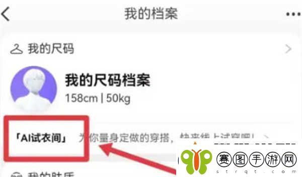 淘宝虚拟试衣间怎么进入