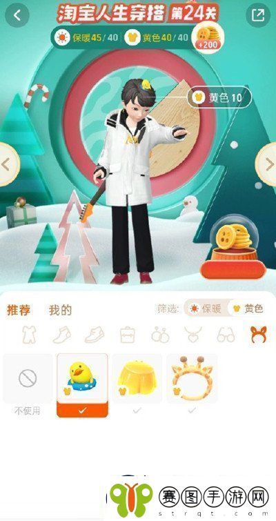 淘宝人生穿搭24关怎么过双11穿搭闯关活动通关图文攻略