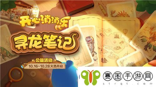 分金定穴！开心消消乐公益性活动助推全员科学素质提升
