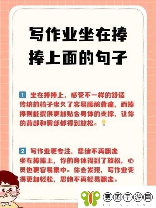 写作业时如何坐在捧捧上