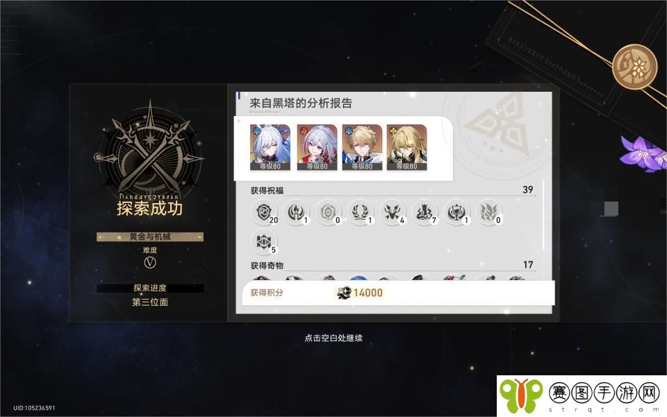 崩坏星穹铁道黄金与机械难题12存护流打法过关攻略图片3