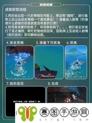 原神枫丹兽纳塔鱼成就攻略【完整任务解析】5.2版本更新内容汇总