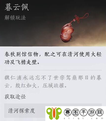 燕云十六声大轻功获取