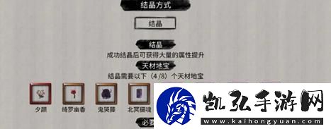 鬼谷八荒结晶境突破攻略分享！如何成功提升结晶境境界的方法