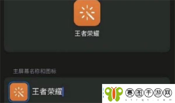 王者荣耀自定义图标ios用户教程图解2022