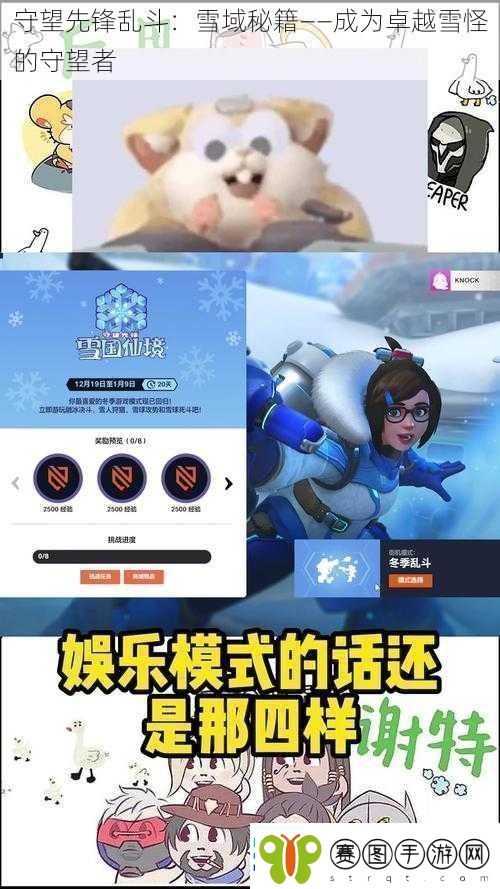 守望先锋乱斗