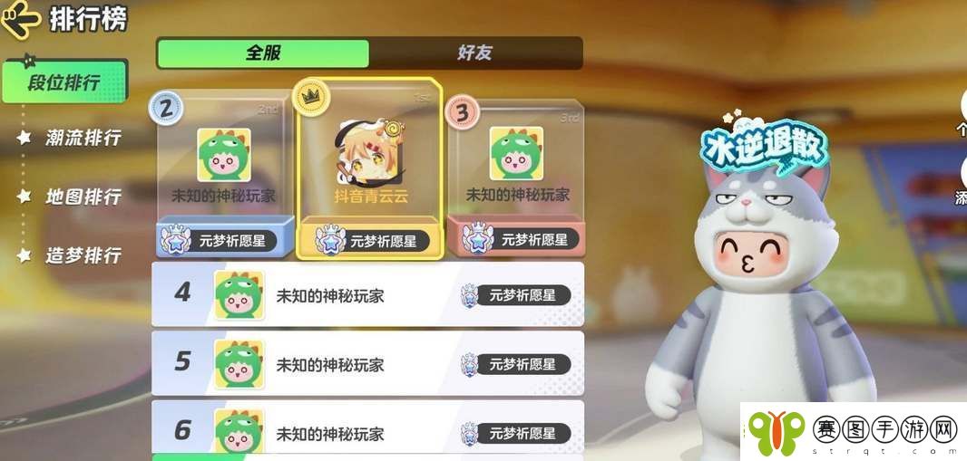 元梦之星排行榜查看方法
