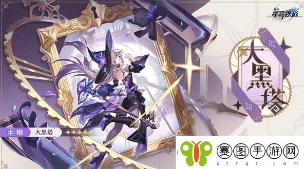 崩坏星穹铁道大黑塔怎么配队