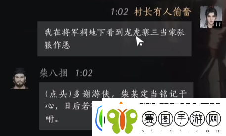 燕云十六声柴八捆对话答案