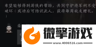 燕云十六声柴八捆对话答案