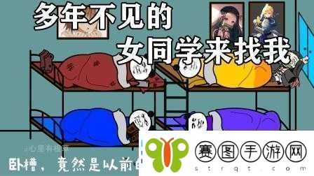 女同学晚上来找我