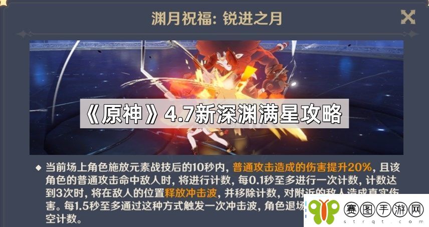 原神4.7新深渊怎么打