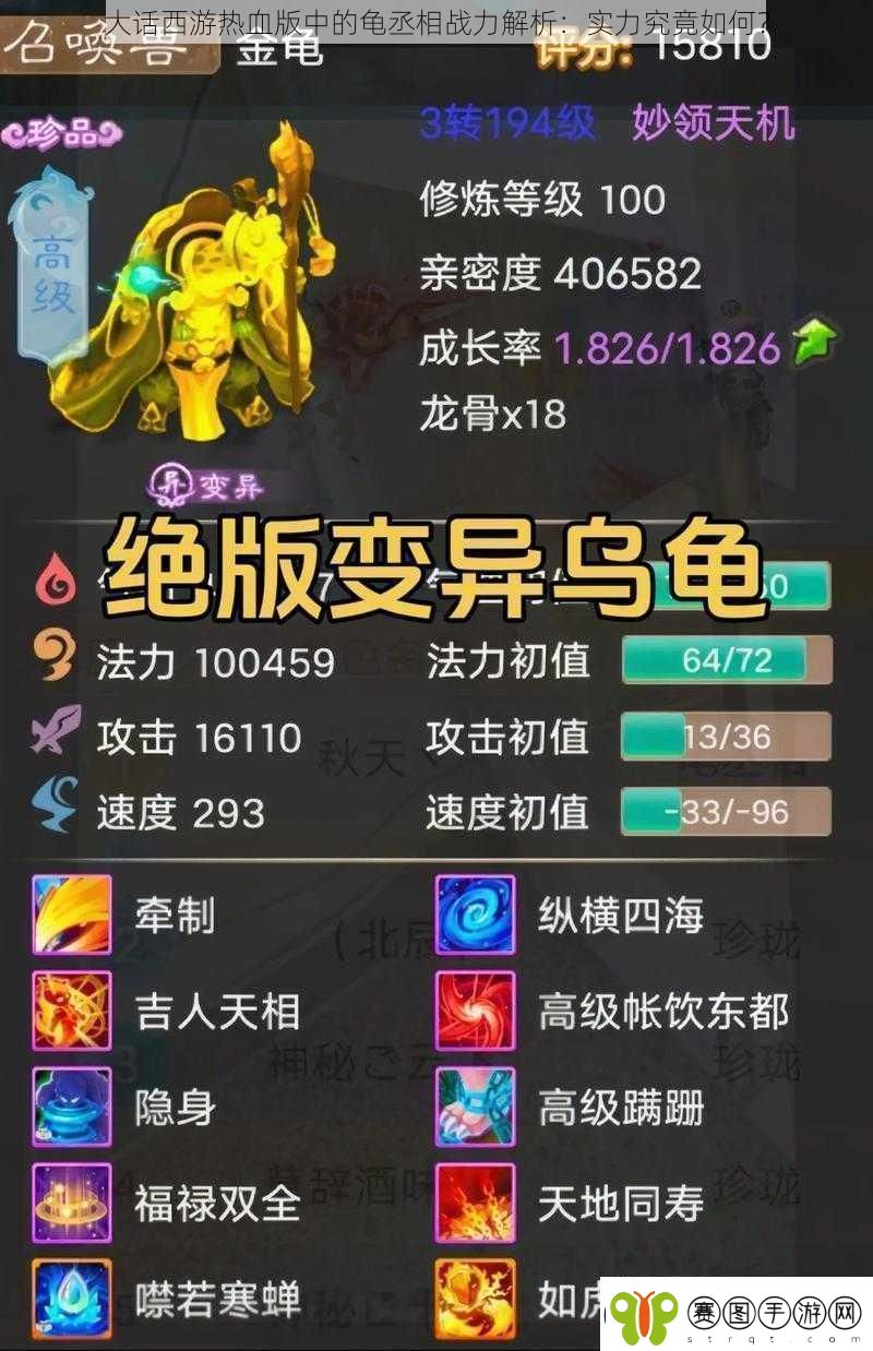 大话西游热血版中的龟丞相战力解析