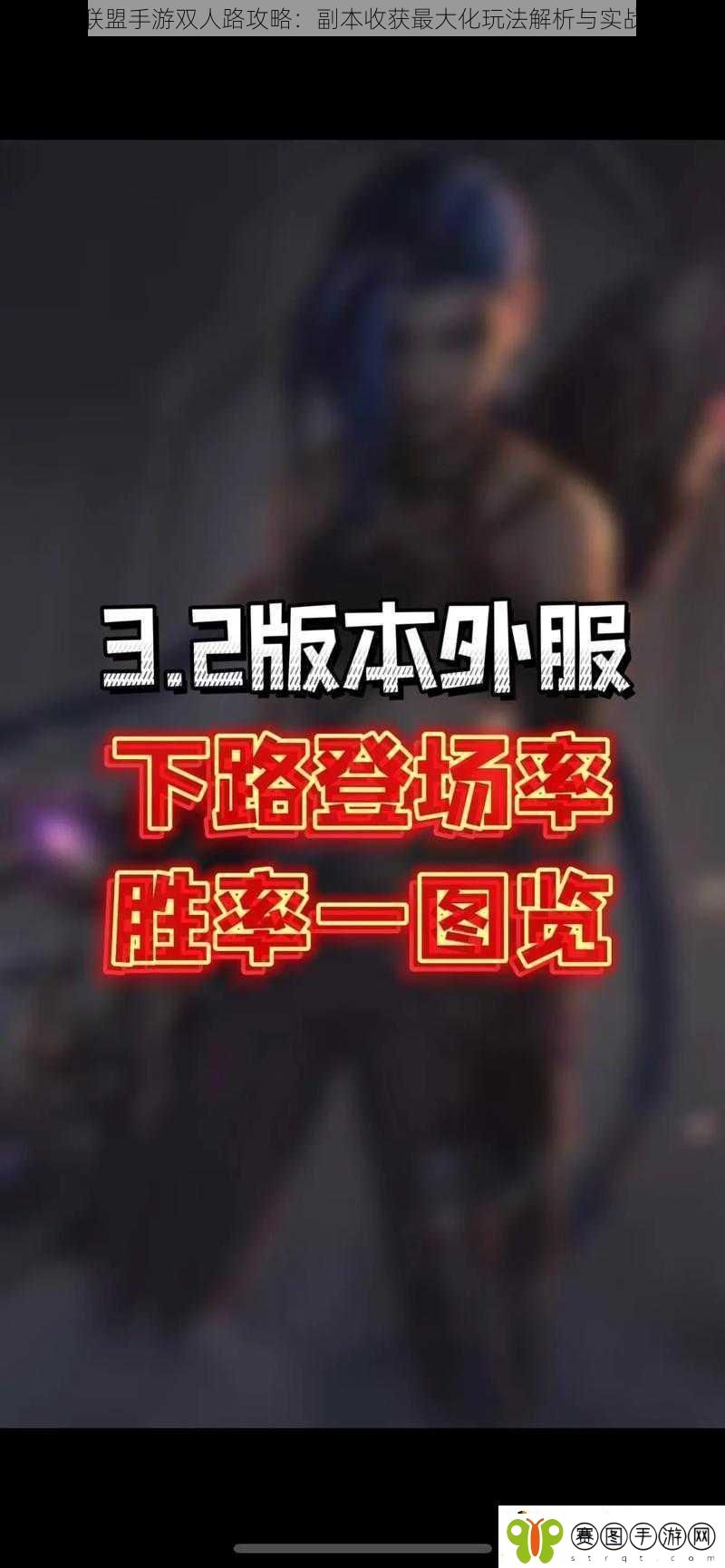 英雄联盟手游双人路攻略