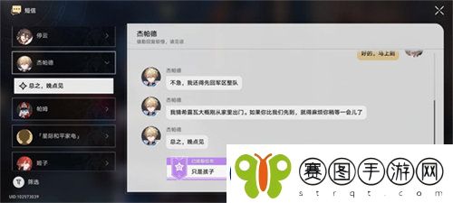 崩坏星穹铁道只是孩子任务怎么完成