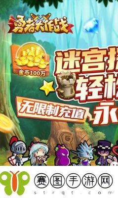 勇者大作战新手攻略