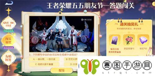 王者荣耀五五朋友节答题闯关答案是什么