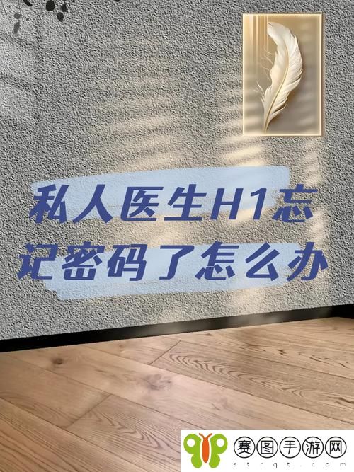 私人医生H1高