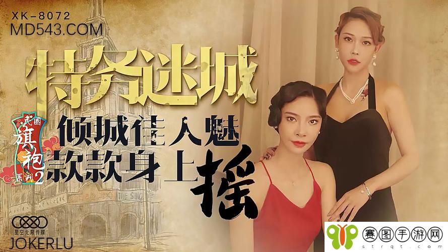 麻花星空天美视频