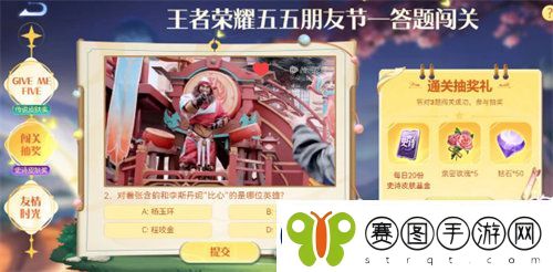王者荣耀五五朋友节答题闯关答案是什么