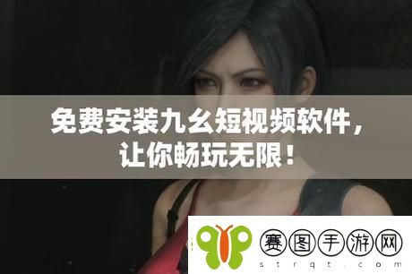 九幺黄9·1安装