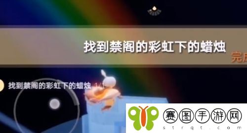 光遇禁阁彩虹下的蜡烛位置