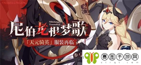 崩坏3尼伯龙根梦歌需要多少钻石