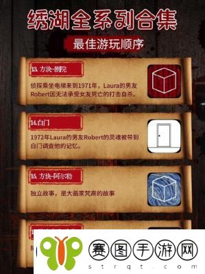 绣湖系列游戏的最佳游玩顺序推荐