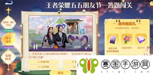 王者荣耀五五朋友节答题闯关答案是什么
