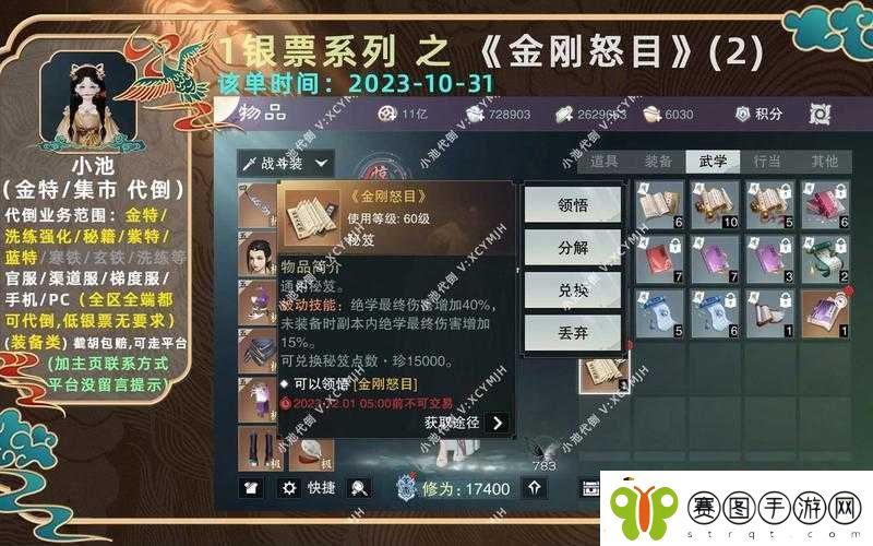 一梦江湖手游中金刚怒目秘籍的属性效果全面解析与评价