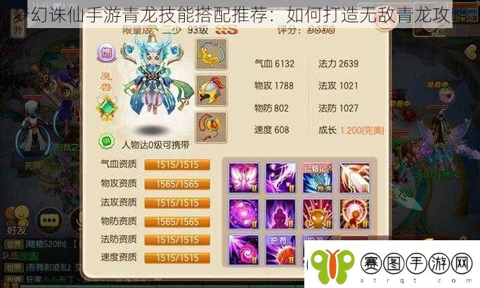 梦幻诛仙手游青龙技能搭配推荐
