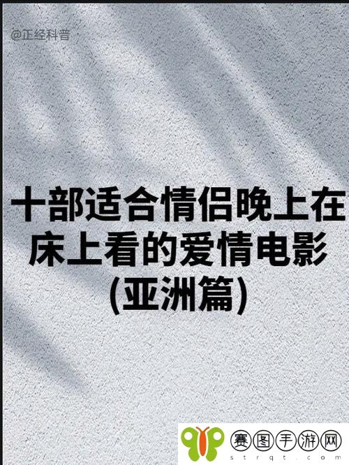 情侣战斗前必看的十部电影