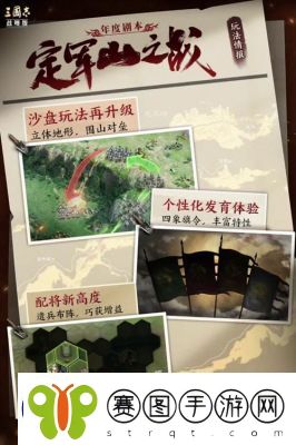 三国志战略版2025年度剧本定军山之战蓄势待发获取攻略