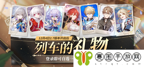 崩坏：星穹铁道列车的礼物活动具体玩法介绍