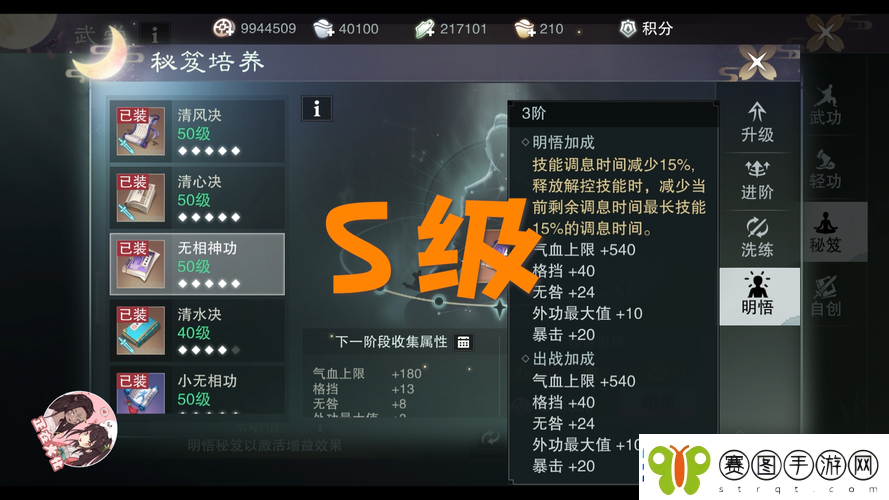 一梦江湖手游中金刚伏魔咒的属性效果全面解析与评价