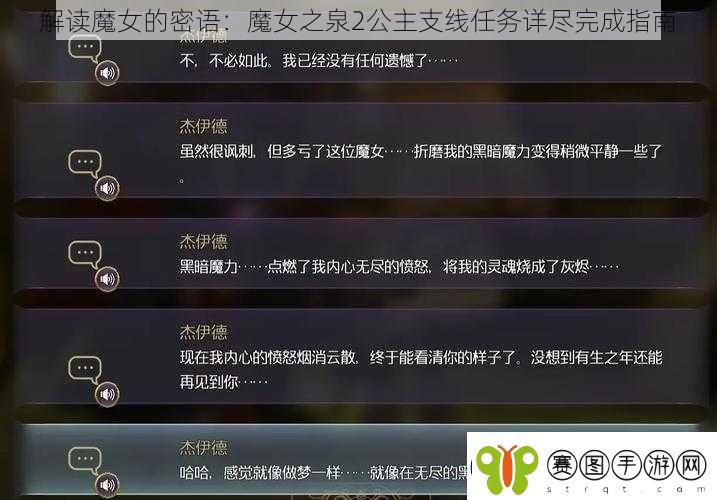 解读魔女的密语