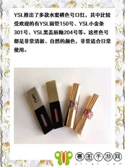 YSL水蜜桃86色号口红
