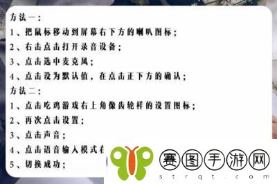 绝地求生刺激战场听不清队友语音怎么办