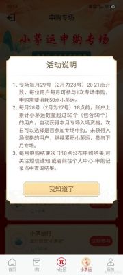 如何查看i茅台申购结果