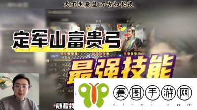 三国志战略版2025年度剧本定军山之战蓄势待发获取攻略