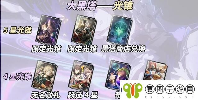 崩坏星穹铁道大黑塔光锥用哪个好