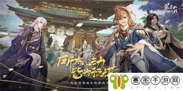 花亦山心之月手游名士怎么培养 花亦山心之月手游名士培养攻略