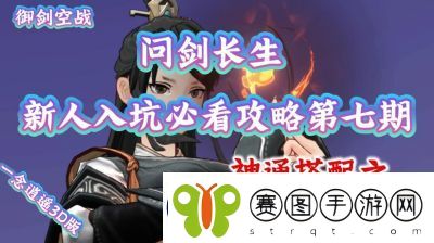 问剑长生流派搭配攻略