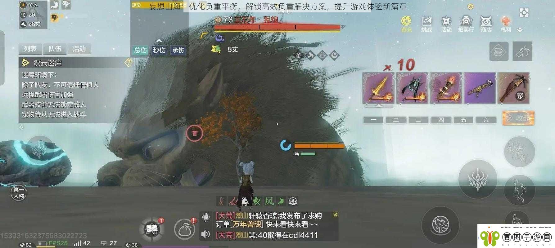 妄想山海