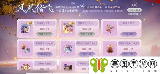 王者荣耀凤凰偕飞回城特效获取方法介绍