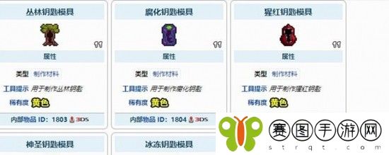 泰拉瑞亚刷五大钥匙方法