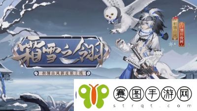 阴阳师初翎山风林间密猎皮肤特效展示与获取攻略