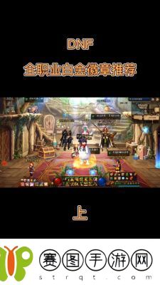 白金徽章狂战如何选择