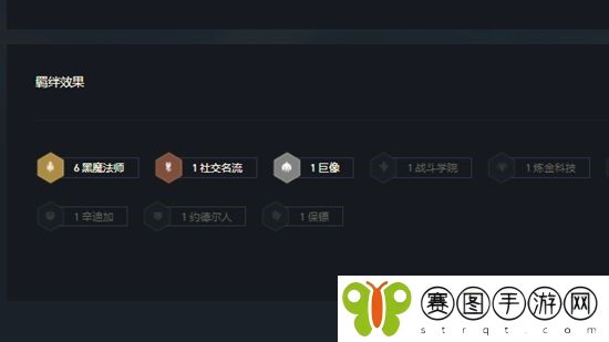 云顶之弈黑魔法师阵容搭配推荐